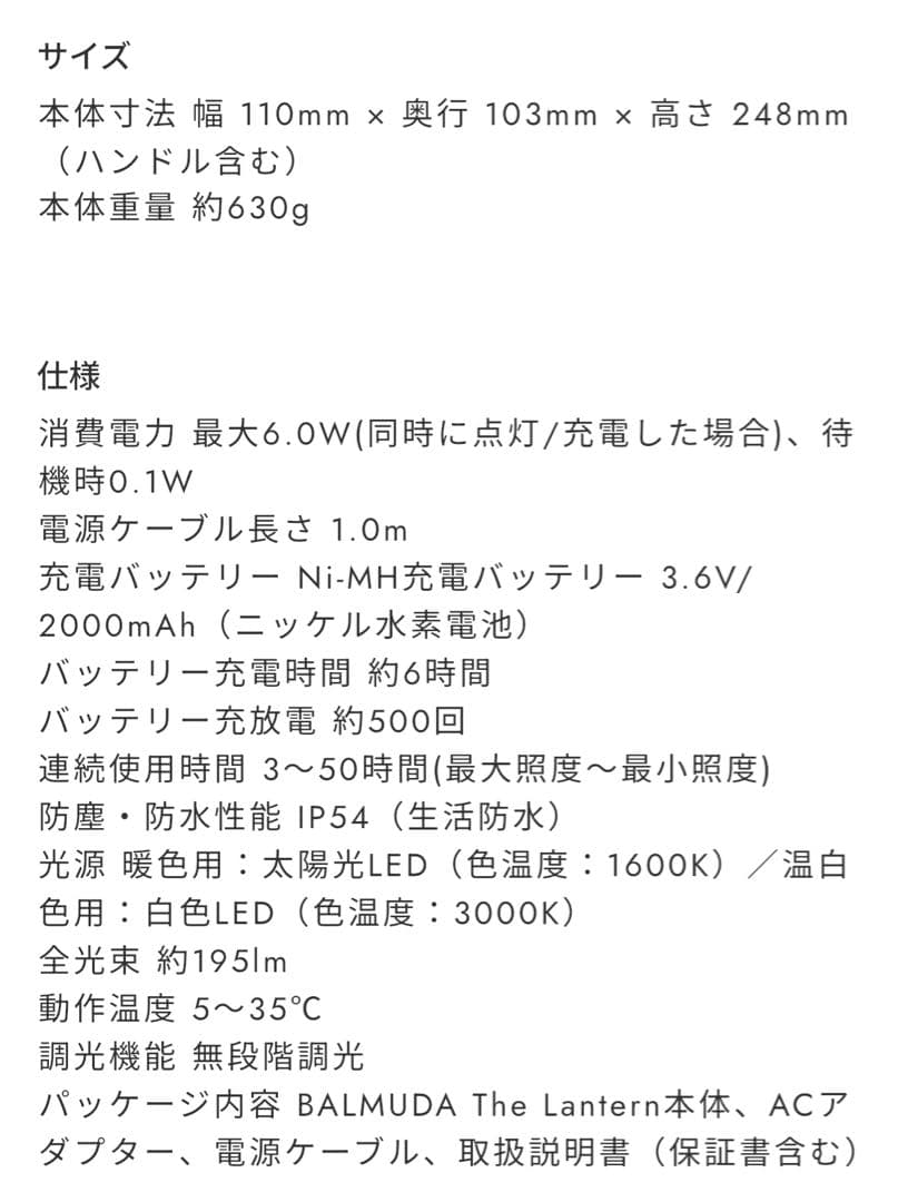 【BALMUDA】The Lantern（ホワイト）