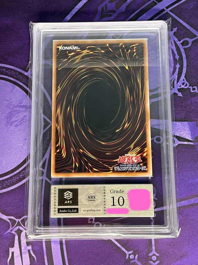 遊戯王 ブルーアイズホワイトドラゴン 青眼の白龍 浮世絵 鑑定書 ARS10