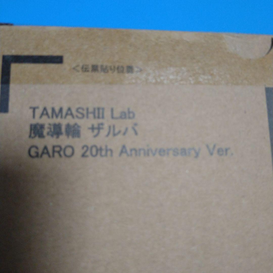 プレバン魂ラボ魔導輪ザルバ GARO 20th Anniversary Ver.