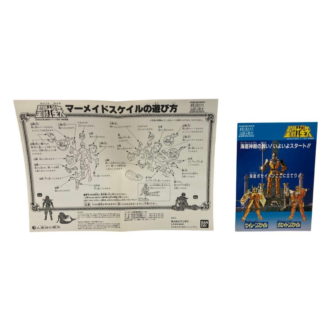 聖闘士星矢 聖闘士聖衣大系 海闘士鱗衣 マーメイドスケイル フィギュア バンダイ