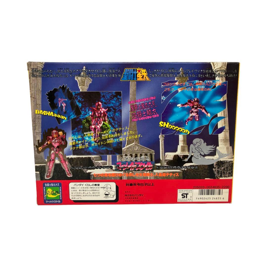 聖闘士星矢 聖闘士聖衣大系 海闘士鱗衣 マーメイドスケイル フィギュア バンダイ