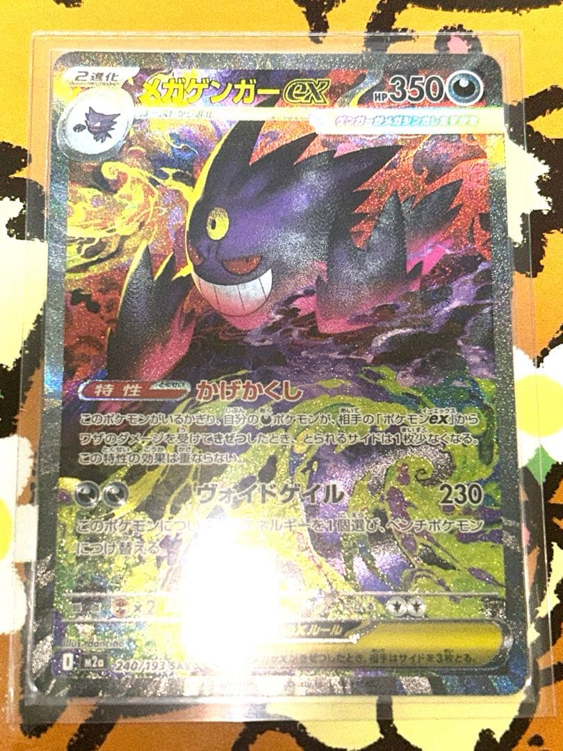 247 メガゲンガーex【SAR】{240/193} [M2a]