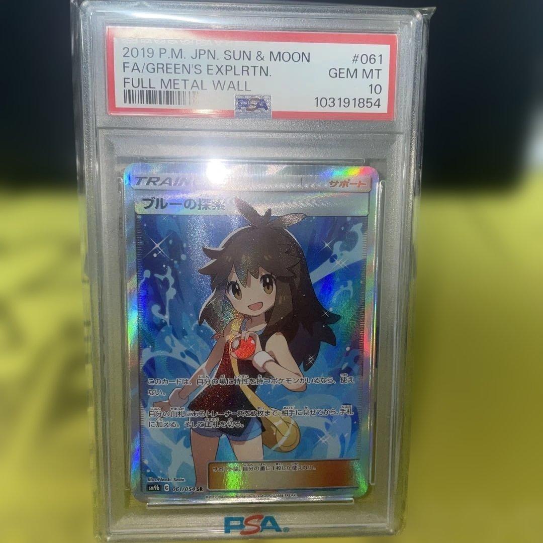 ブルーの探索SR psa10