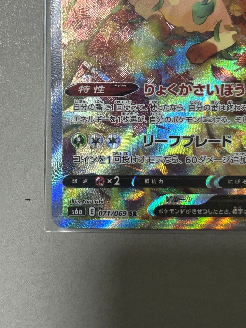 リーフィアV SR SA ポケモンカード イーブイヒーローズ