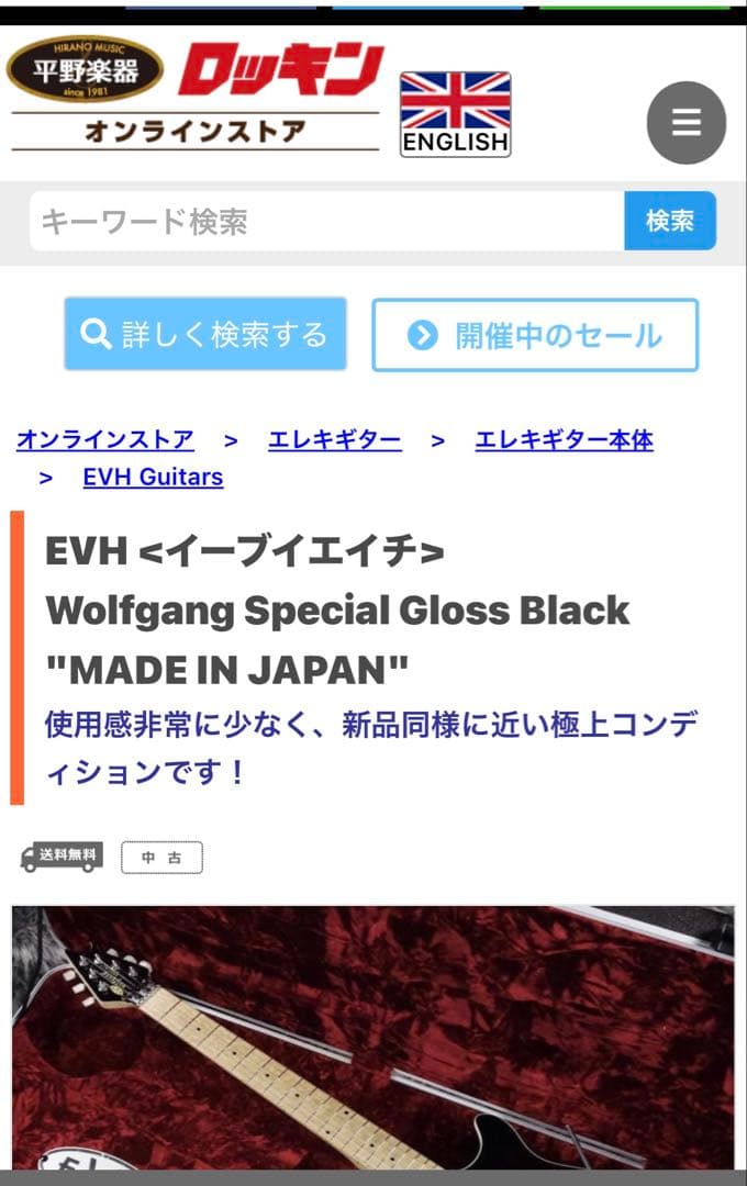 値下げしました。EVH Wolfgang Special Gloss Black