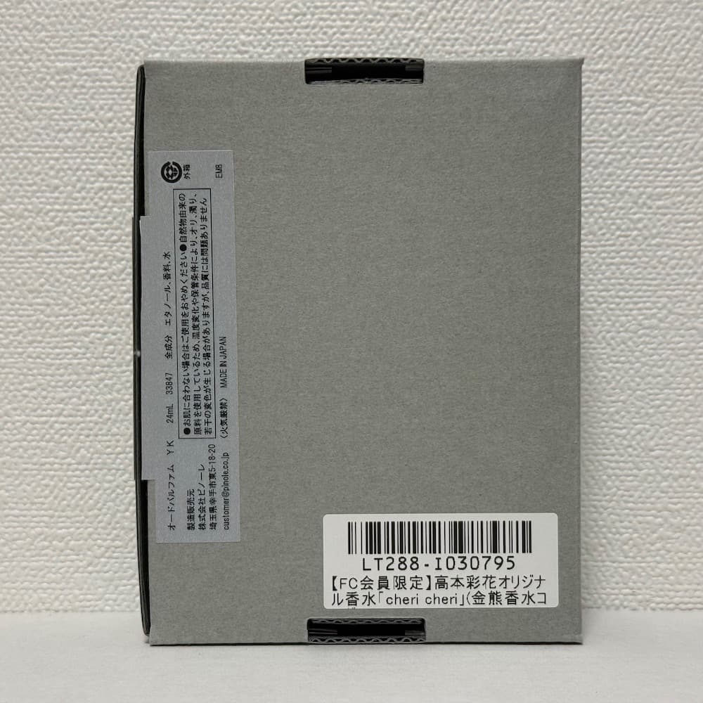 元日向坂46 高本彩花 オリジナル香水 cheri cheri 受注生産品