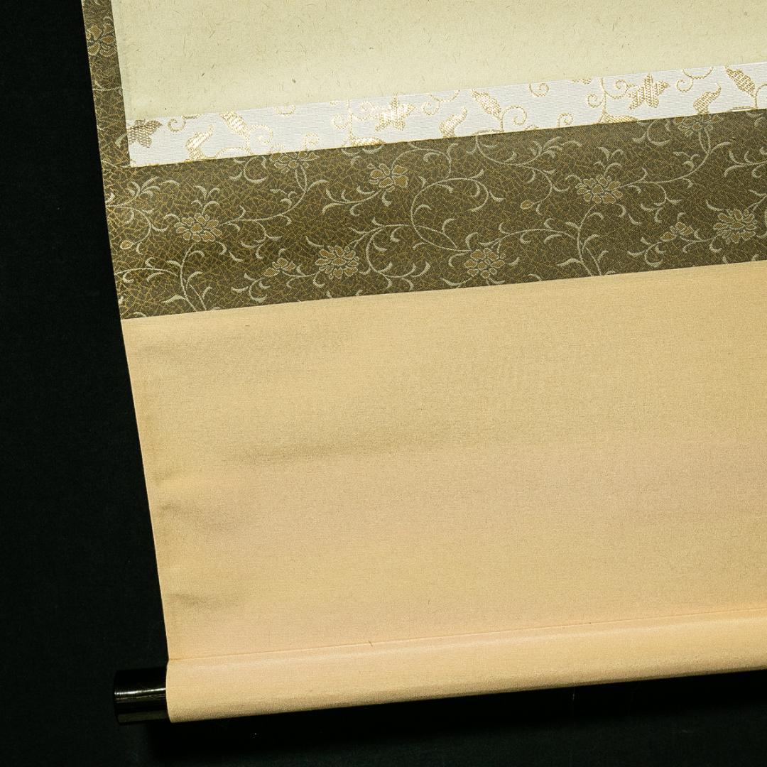 掛軸-1766　天龍寺　関牧翁　「喫茶去」　共箱　横幅