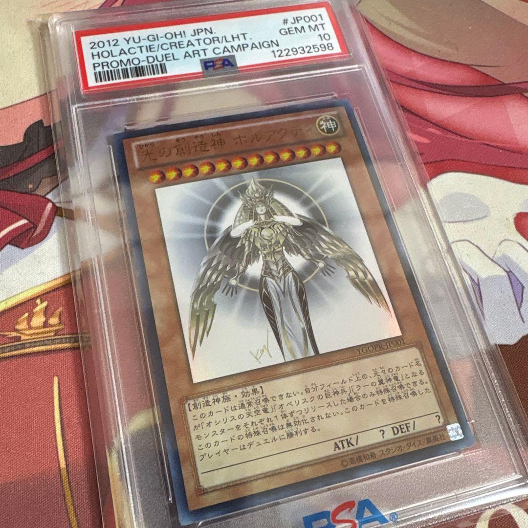 PSA10光の創造神 ホルアクティ