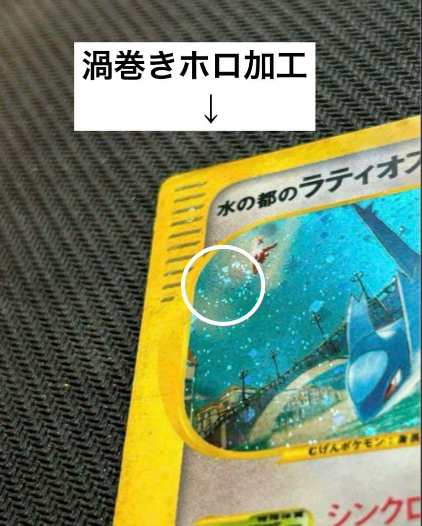 水の都のラティオス 劇場限定VSパック 012/018 渦巻きホロ