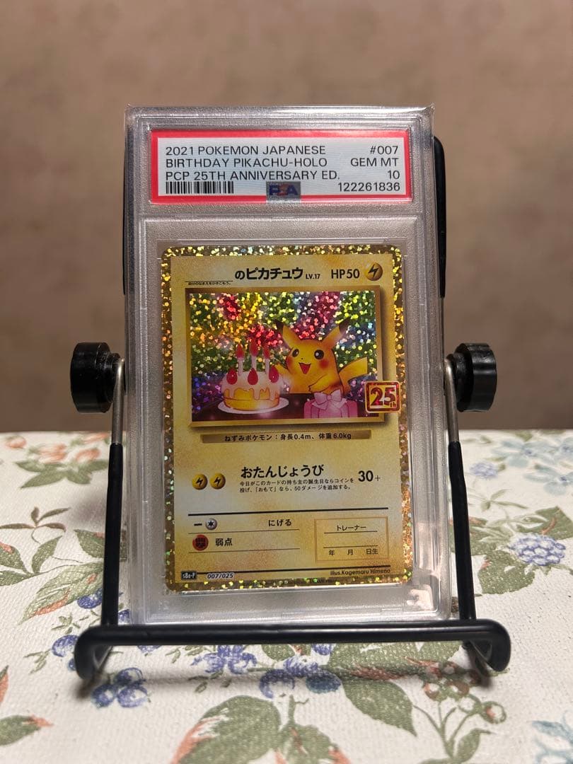 最安値！明日まで！PSA10 のピカチュウ プロモカードパック 25th