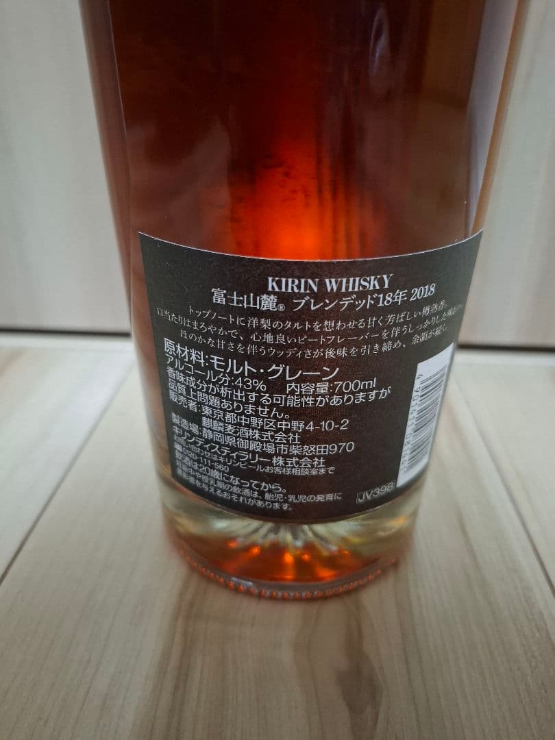 富士山麓　キリンシーグラム　スモールバッチ　18年です。これでどうですか。