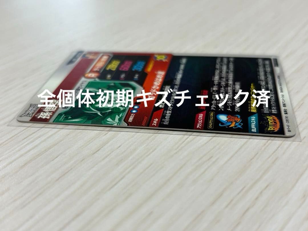 【美品】ドラゴンボールスーパーダイバーズ　SDVA-001 孫悟空　19枚