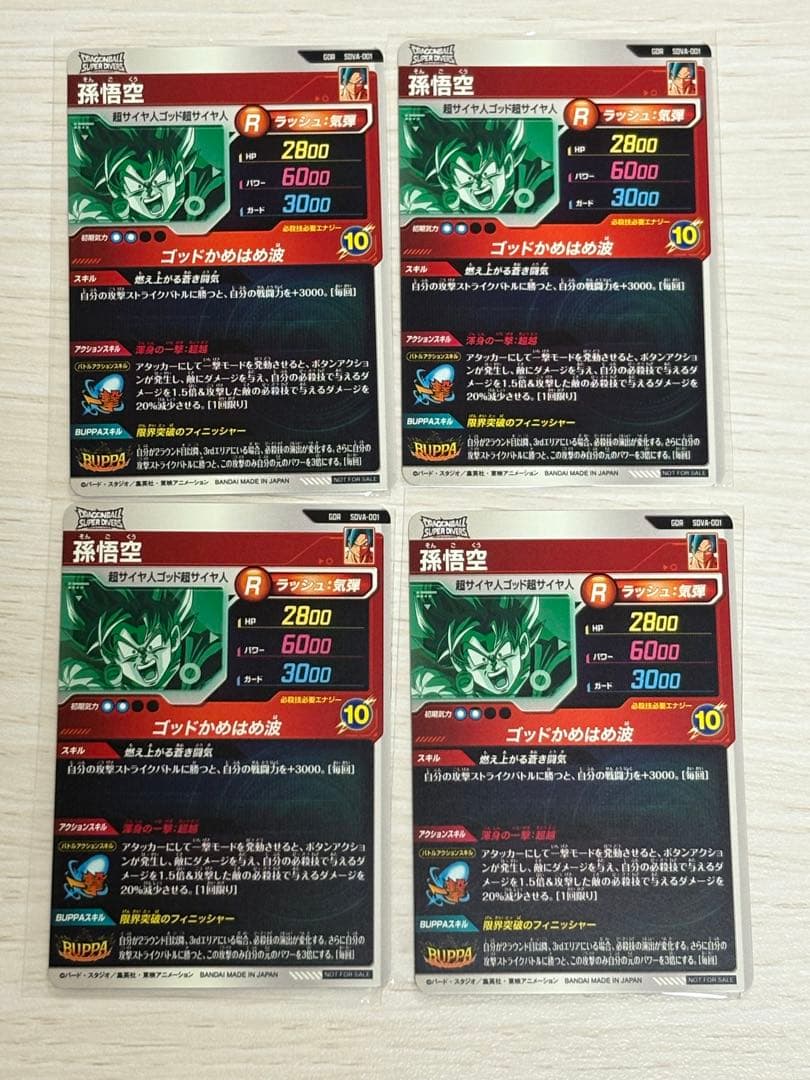 【美品】ドラゴンボールスーパーダイバーズ　SDVA-001 孫悟空　19枚