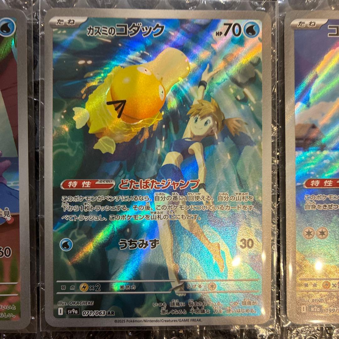 カスミのラプラス、カスミのコダック、コダック　AR3点セット