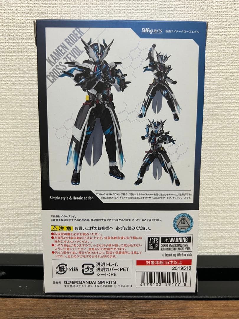 【新品未開封】S.H.Figuarts 仮面ライダー クローズエボル