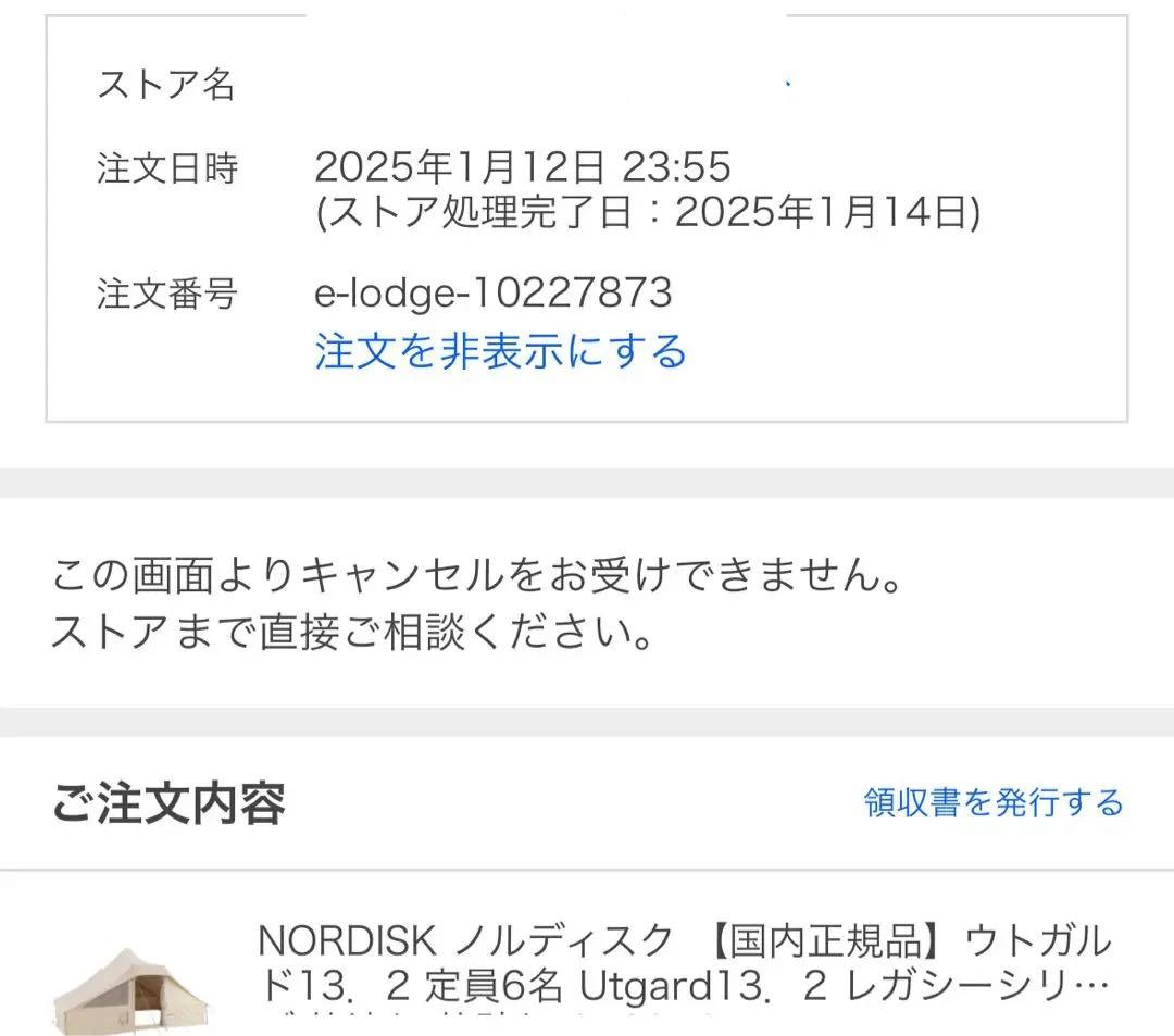 Nordisk Utgard 13.2 JP ノルディスク ウトガルド