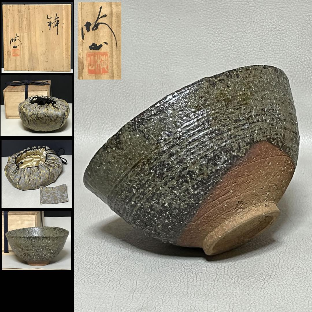 中村梅山 鉢 共箱 菓子鉢 抹茶碗 茶道具 【k3315】