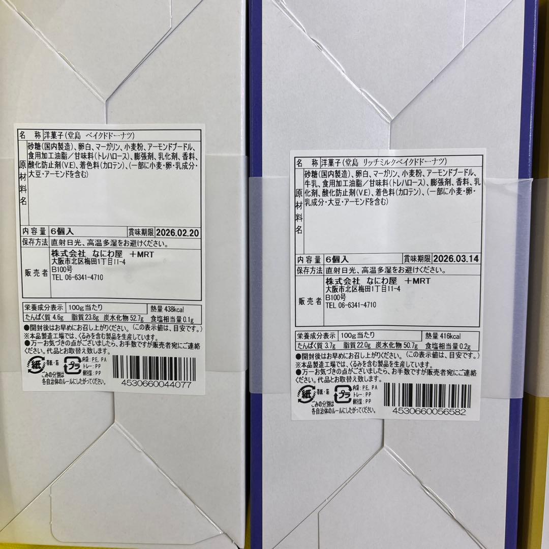 堂島ベイクドドーナツ まとめ売り