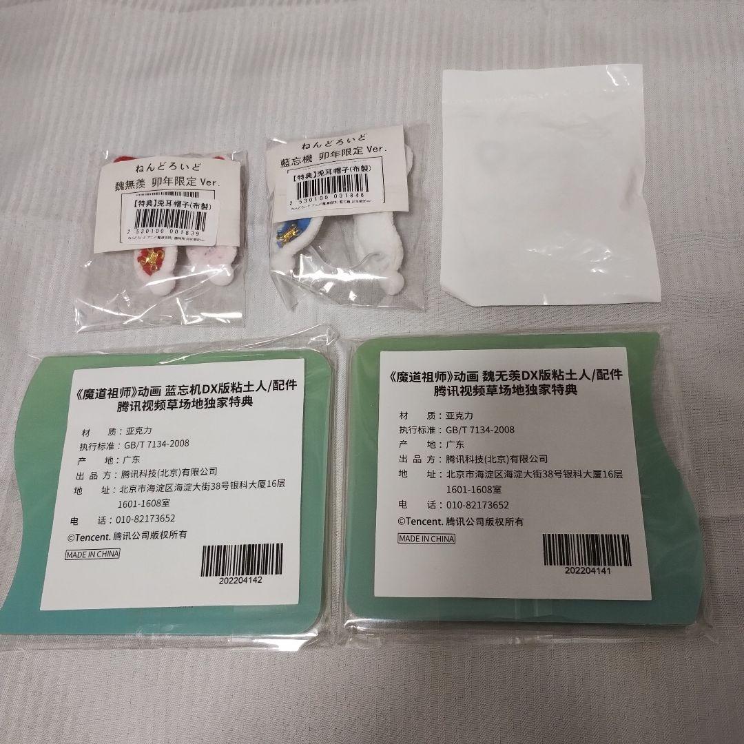 魔道祖師　ねんどろいど　DX　卯年限定