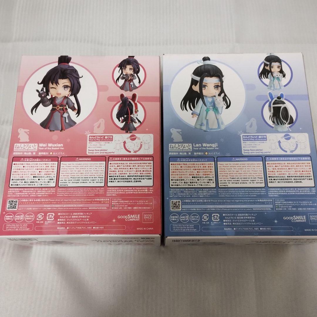 魔道祖師　ねんどろいど　DX　卯年限定