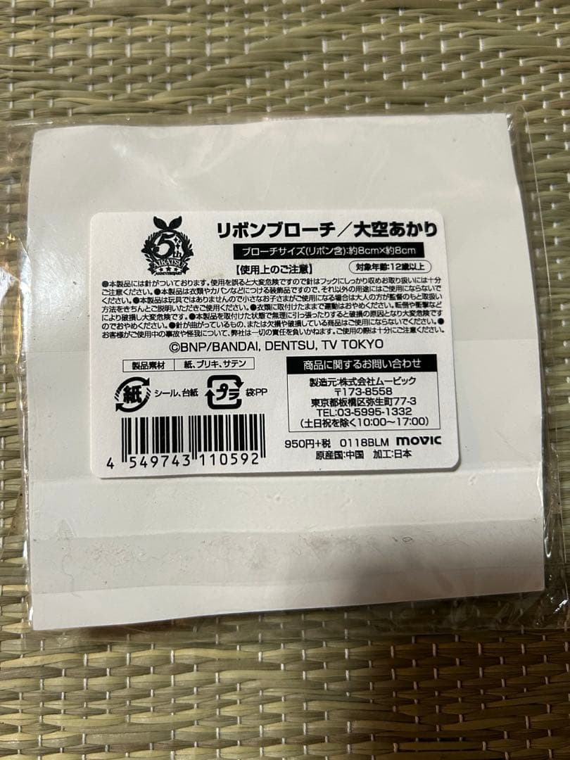 アイカツ！ 大空あかり リボンブローチ 富士急 コラボ 缶バッジ