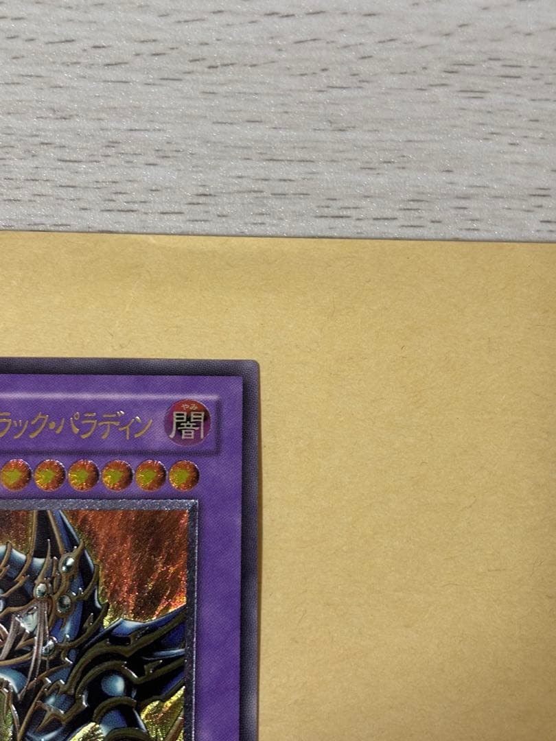 遊戯王　超魔導剣士ブラック・パラディン　アルティメットレア　レリーフ　第2期②