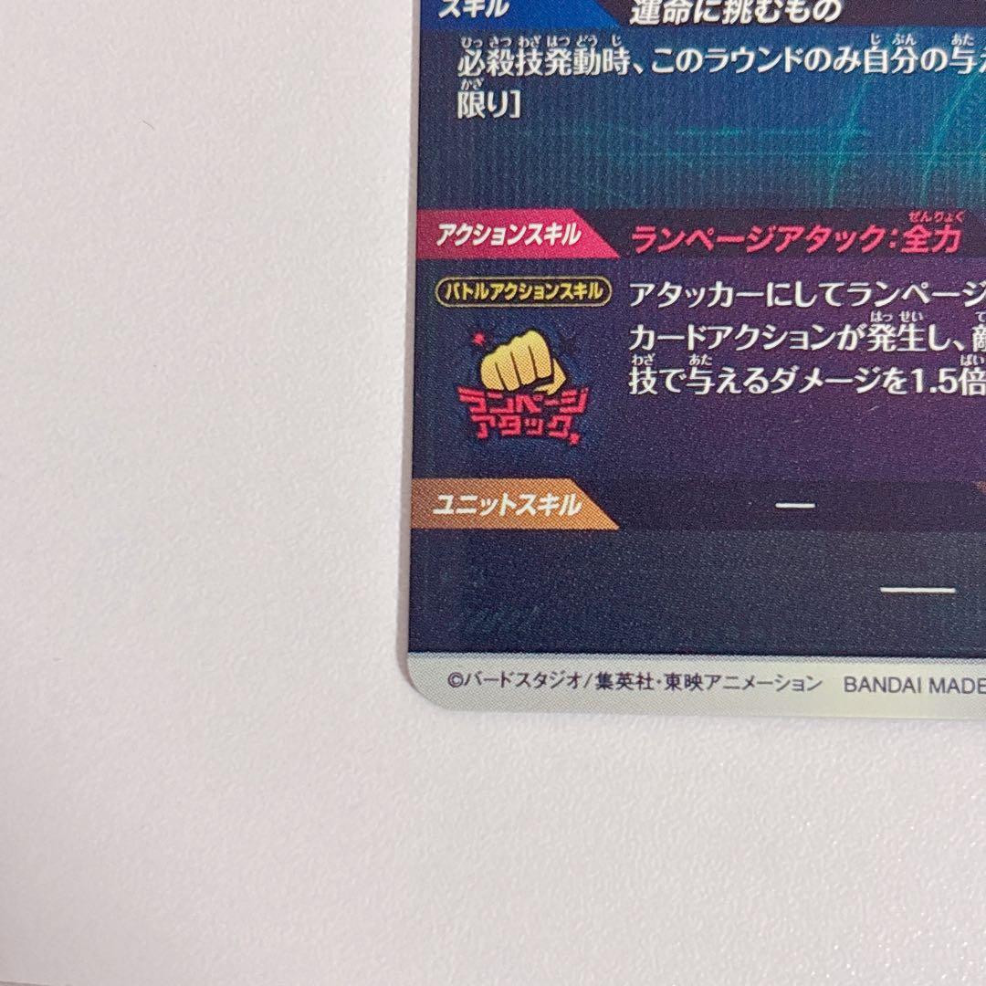 ドラゴンボールスーパーダイバーズ SDV1-045 パラレル バーダック