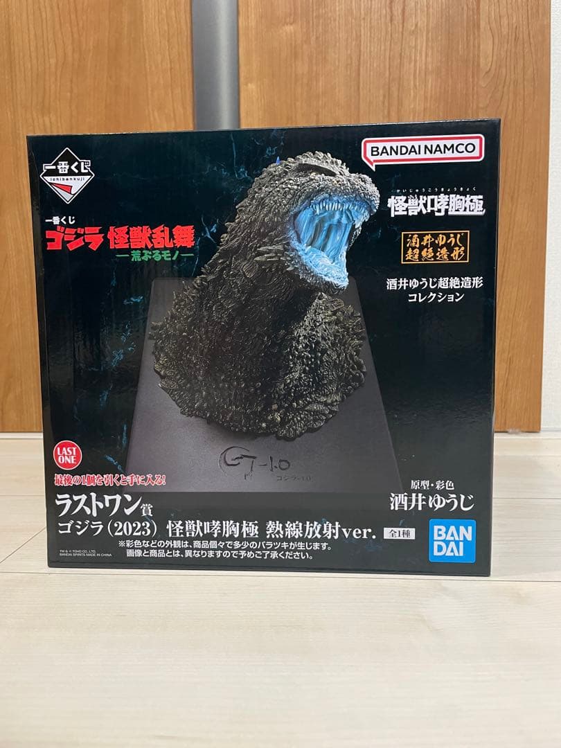 一番くじ　ゴジラ　怪獣乱舞　ラストワン