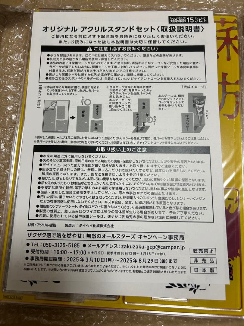 WIND BREAKER ジャイアントコーン 当選品 アクリルスタンド5種セット