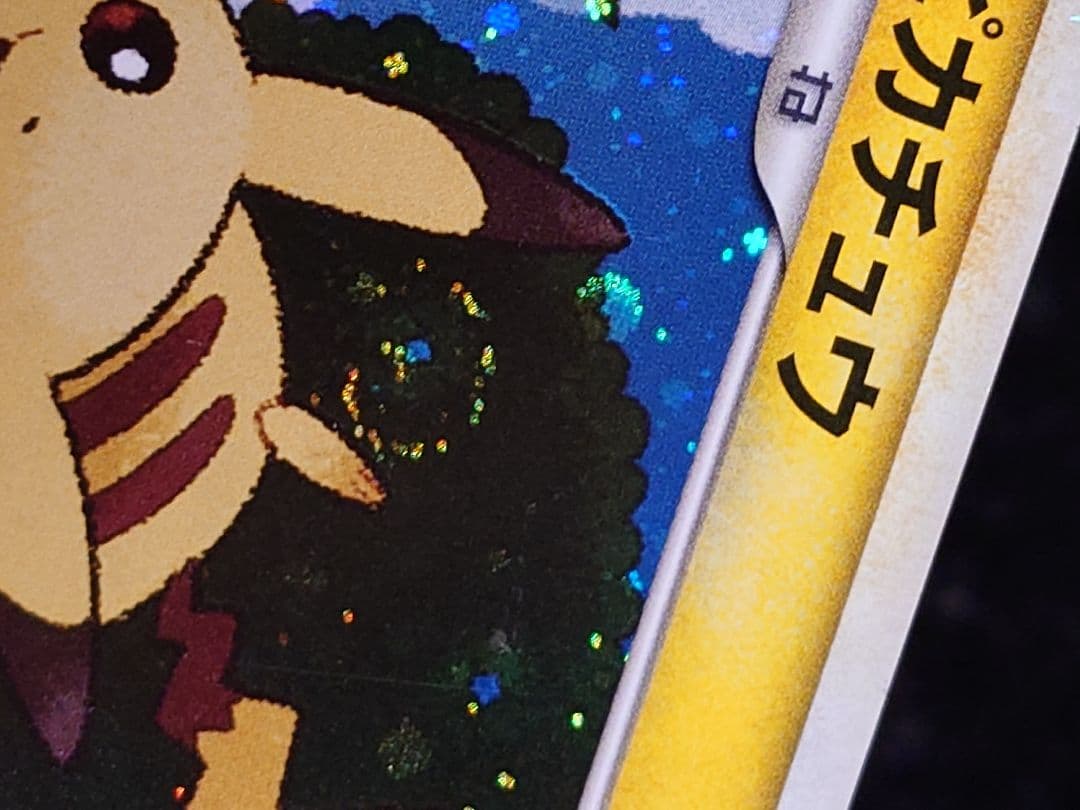 ピカチュウ ポケモンだいすきクラブ うずまきホロ