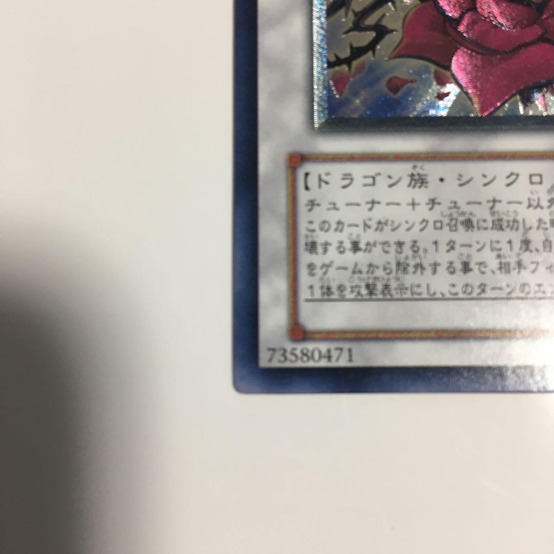 ブラック・ローズ・ドラゴン レリーフ