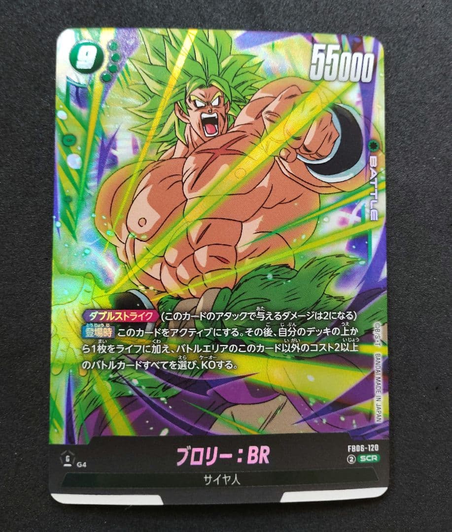 フュージョンワールド　ブロリーセット