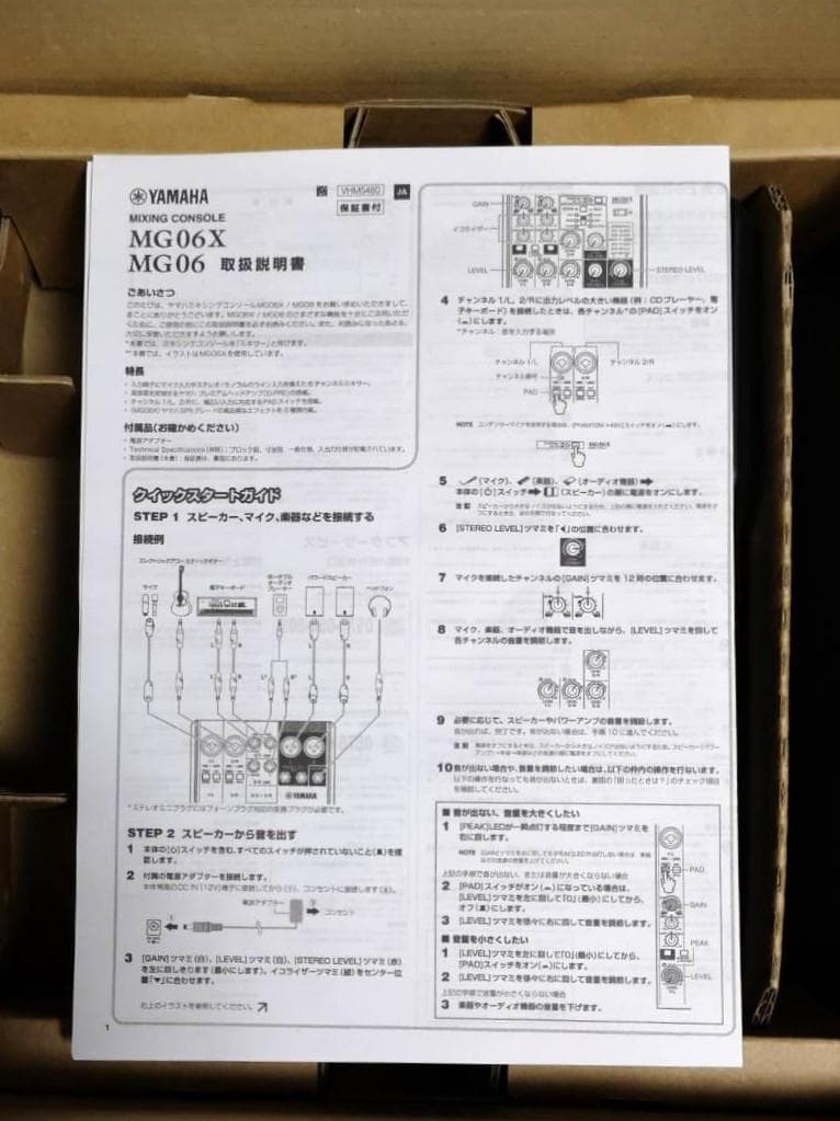 YAMAHA MG06X アナログミキサー