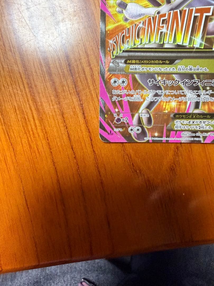 MミュウツーEX(Y)【SR】