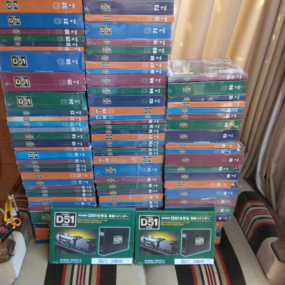 【ぱぱたぬきさん専用】②　蒸気機関車　D51を作る　全100巻