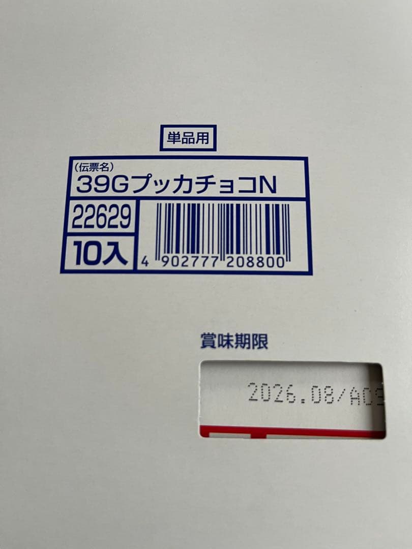 週末までの特別価格‼️お菓子詰合せ