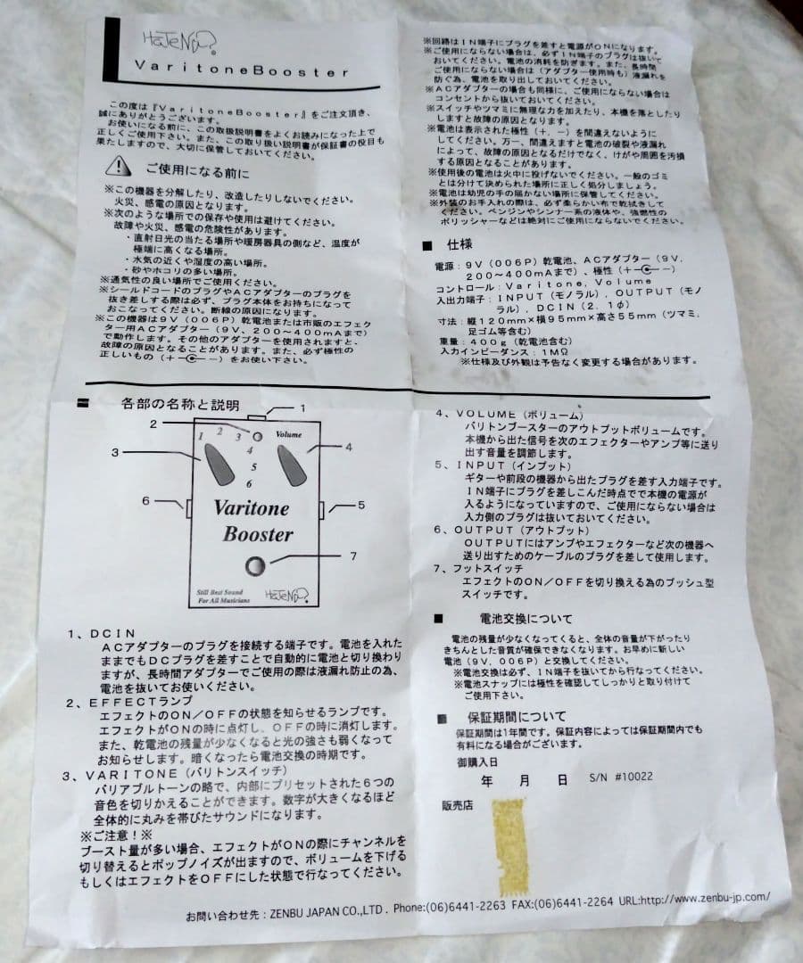 Varitone Booster ギターエフェクター　　（箱鳴りを再現）