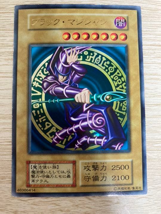 遊戯王 ブラック・マジシャン 初期　ウルトラレア　マグネットローダー付き