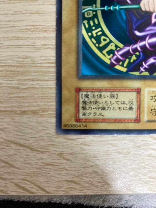 遊戯王 ブラック・マジシャン 初期　ウルトラレア　マグネットローダー付き