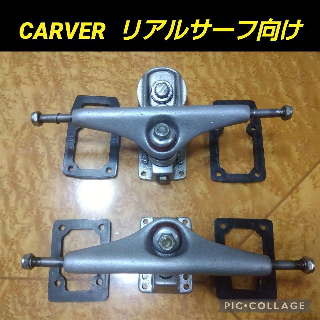 極美品✨ carver C7 トラック メンテナンス済☆ /カーバー CX4