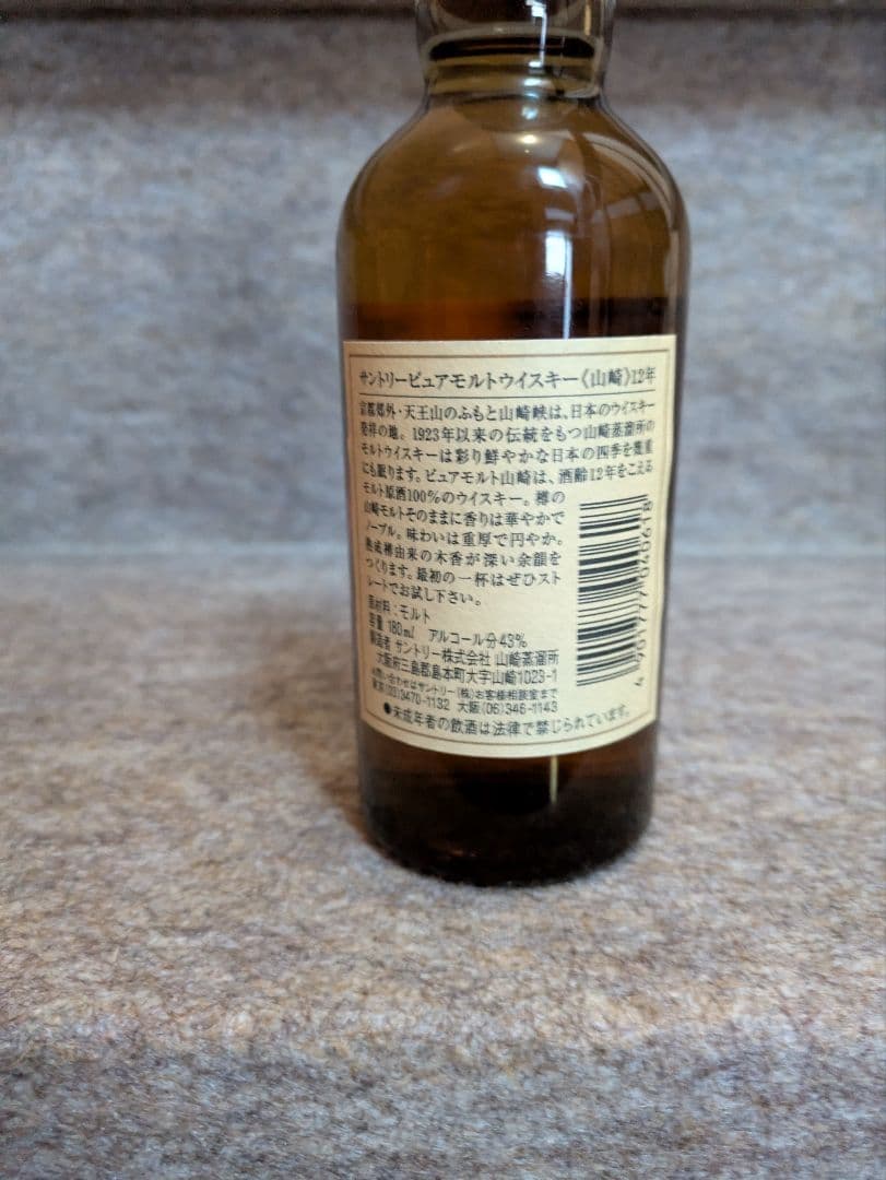 古酒 サントリー 山崎 12年 ピュアモルト ベビーボトル 180ml 43%