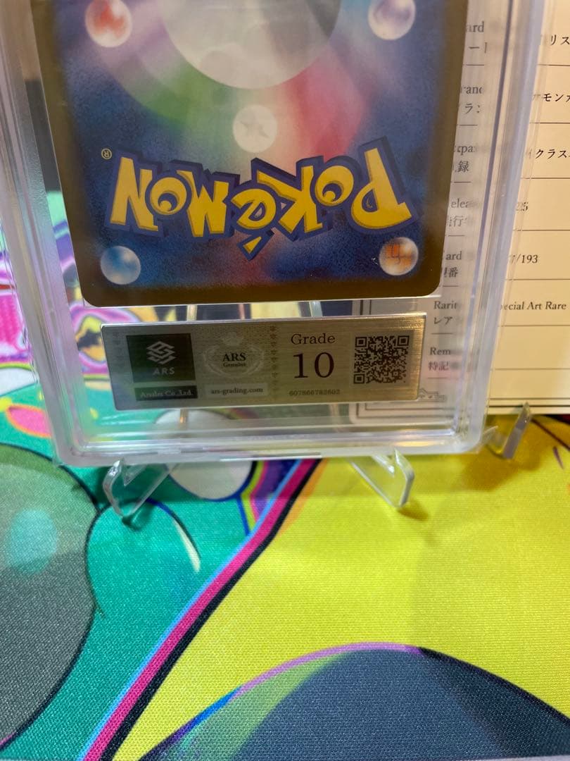 ARS10 鑑定書付　アイリスの闘志 SARMEGAドリームexpsa10相当