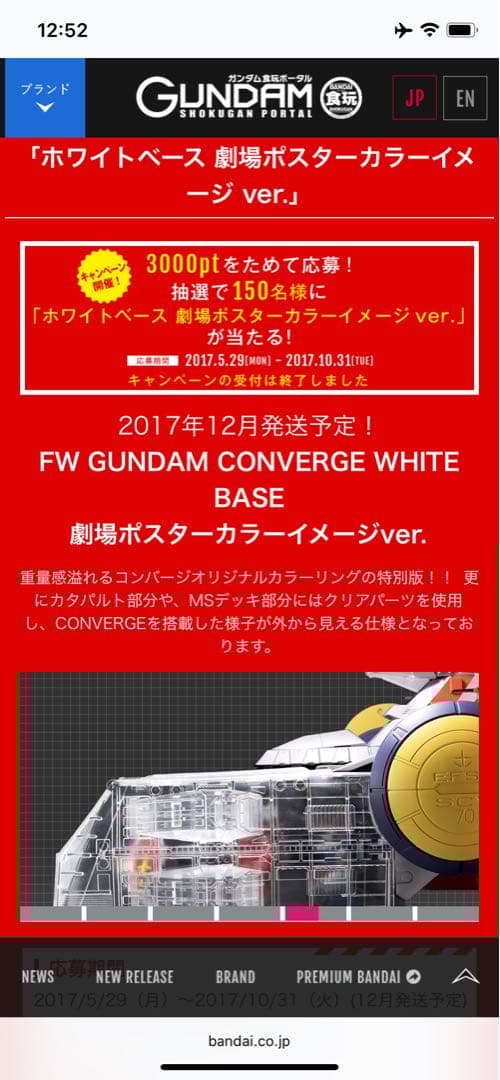 【抽選品】FW GUNDAM CONVERGE ホワイトベース劇場ポスターカラー