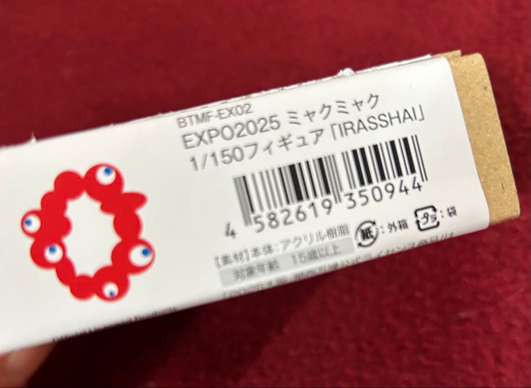 万博公式ライセンス商品のミャクミャク　1/150フィギュア+会場内フィギュア