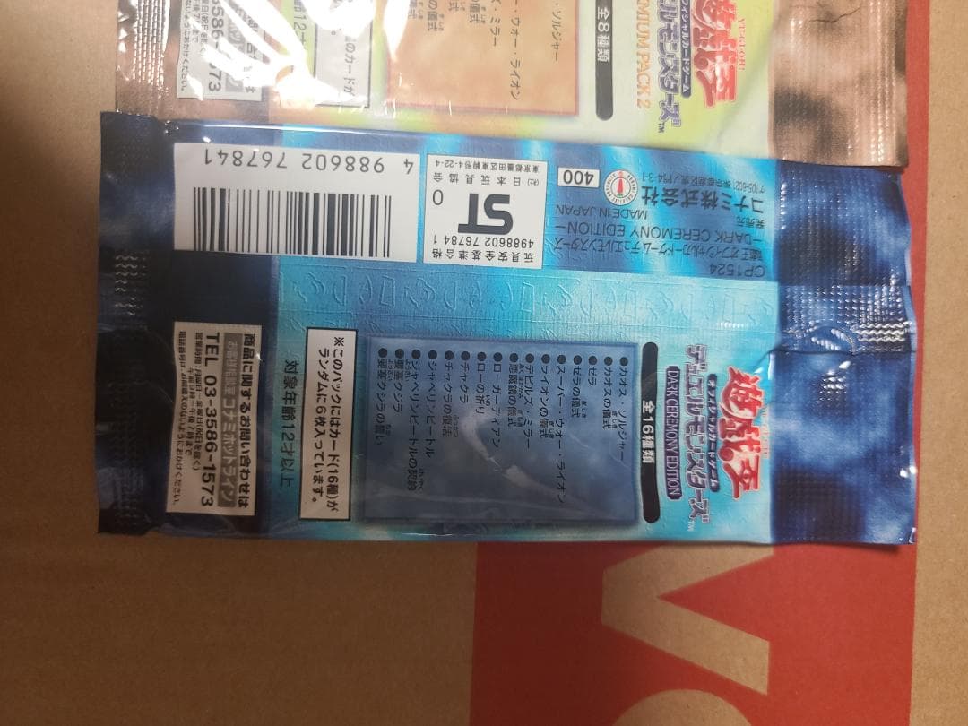 遊戯王 プレミアムパック2 & ダークセレモニー