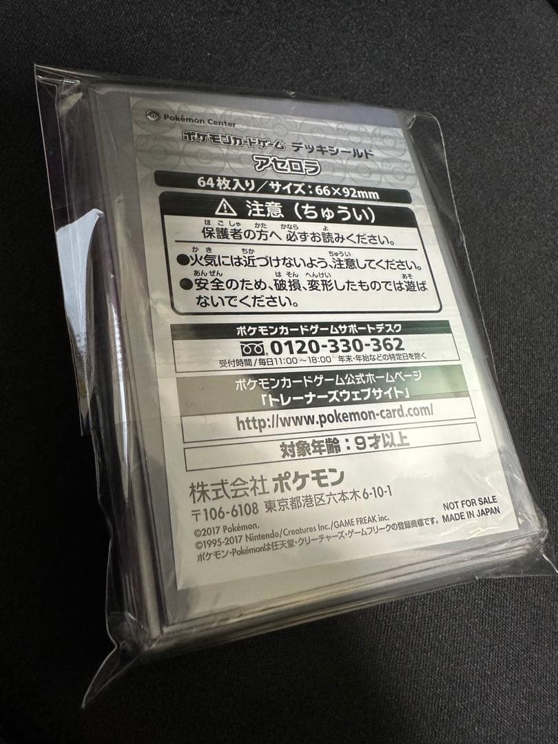 【正規品】アセロラ デッキシールド【新品未開封】