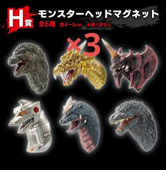 一番くじ ゴジラ モンスターヘッドマグネットセット