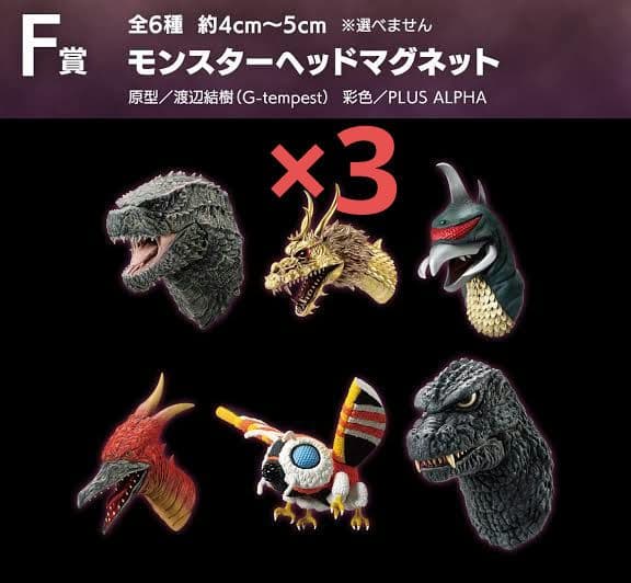 一番くじ ゴジラ モンスターヘッドマグネットセット