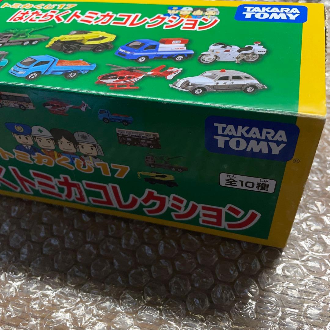 トミカ　くじ17 はたらくトミカコレクション　9台セット