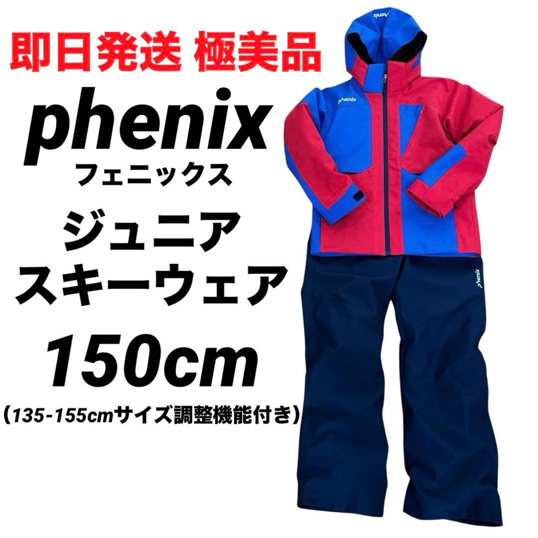 【即日発送 極美品】Phenix スキーウェアセット150cm サイズ調整機能付
